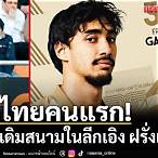 เอิง ฝรั่งเศส